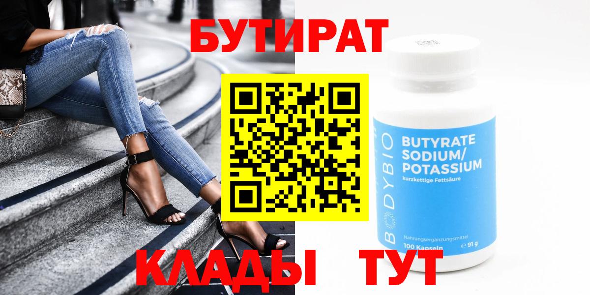 Бутират буратино  Бутират  Севастополь  Вход с VPN 