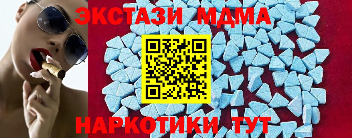 MDMA молли Севастополь