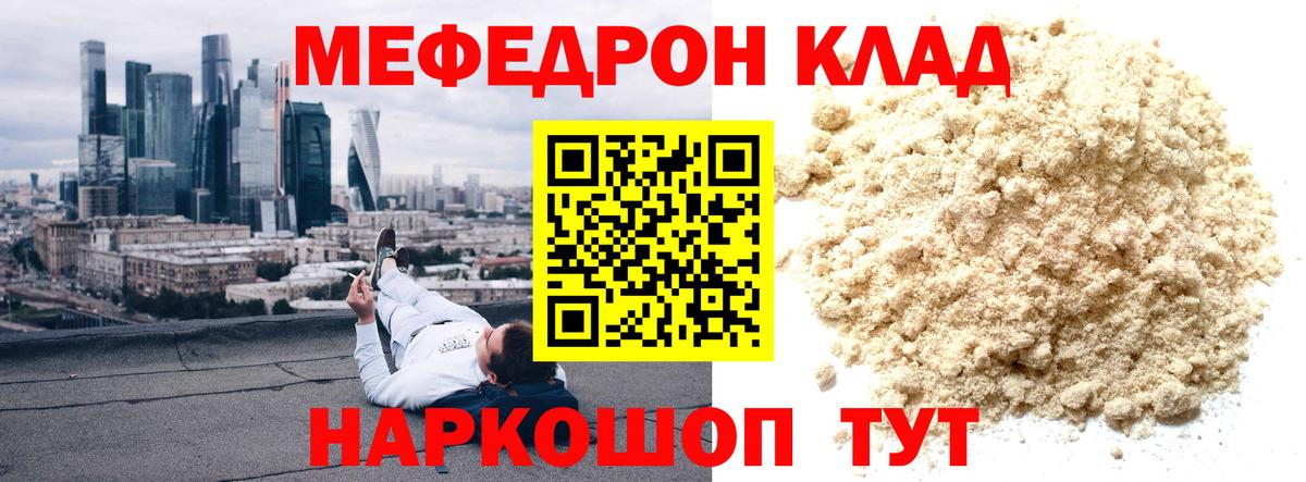 Мефедрон  Меф  Вход с VPN  Меф кристаллы  Севастополь 