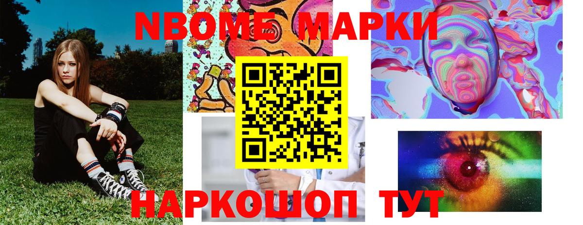 Марки 25I-NBOMe 1,5мг  Вход с VPN  Севастополь  Наркотические марки  Марки 25I-NBOMe 1,5мг 